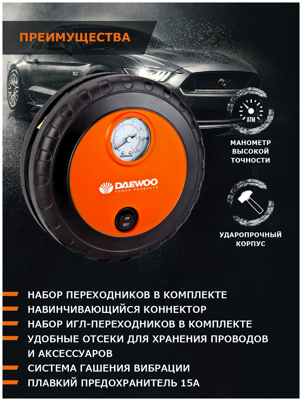 Автомобильный компрессор DAEWOO DW25 25 л/мин.