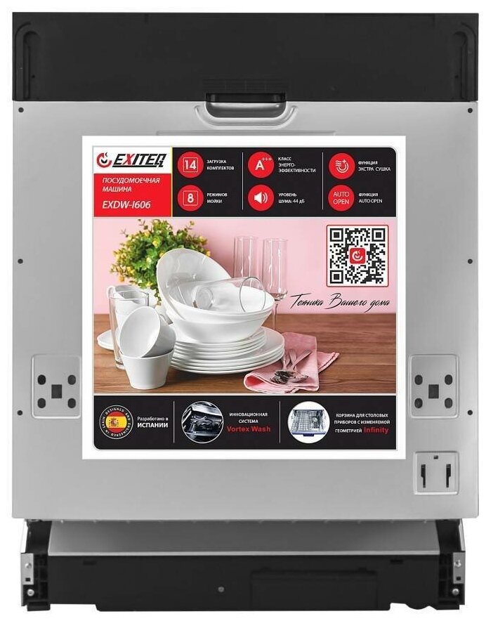 Посудомоечная машина встраиваемая EXITEQ EXDW-I606