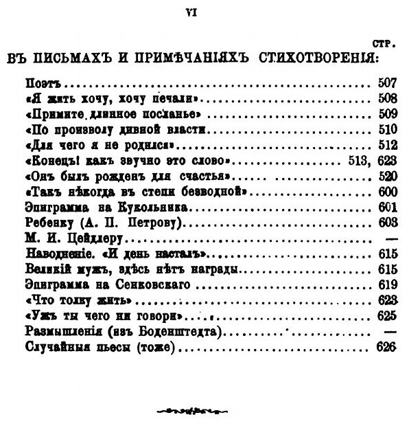 Книга Сочинения лермонтова, том 1 - фото №3