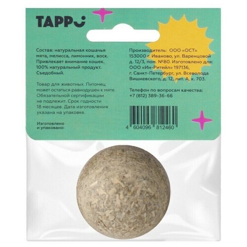 Tappi игрушки Мятный шар с мелиссой и лимонником 77ос25, 0,025 кг (18 шт)