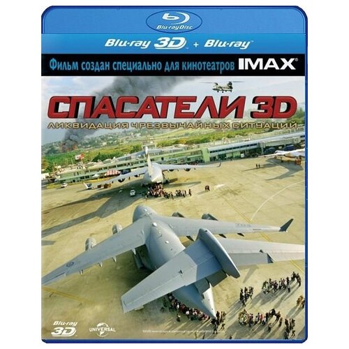 Спасатели (Blu-ray 3D + 2D) спасатели blu ray 3d 2d