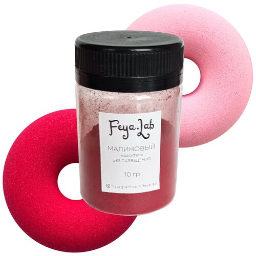 Краситель для бомбочек и соли Малиновый 10 гр 250₽