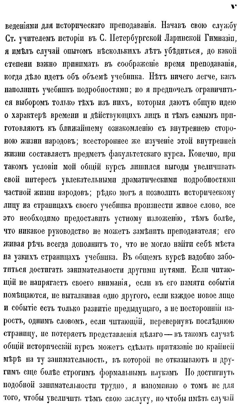 Книга Общий курс Истории Средних Веков, От падения З, Р, Империи В 476 Г, по Р, Х, до п... - фото №2