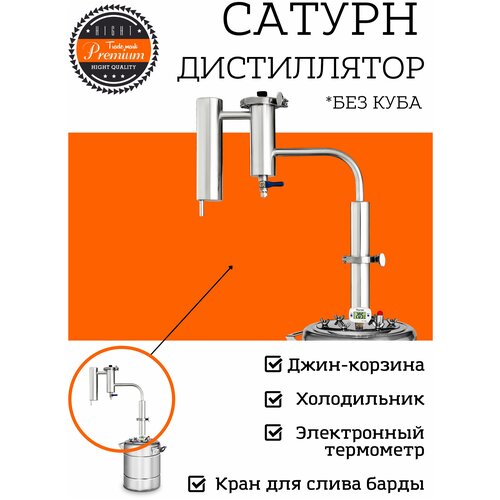 Самогонный аппарат с всроенной джин-корзиной Феникс 