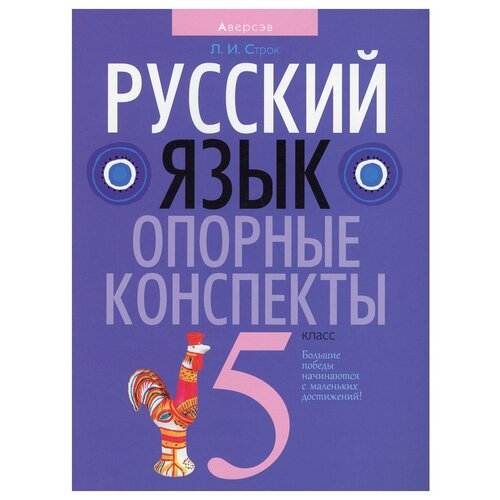 Русский язык. 5 класс