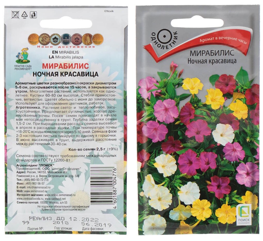 Семена Мирабилис Ночная красавица 2.5 г цветная упаковка Поиск
