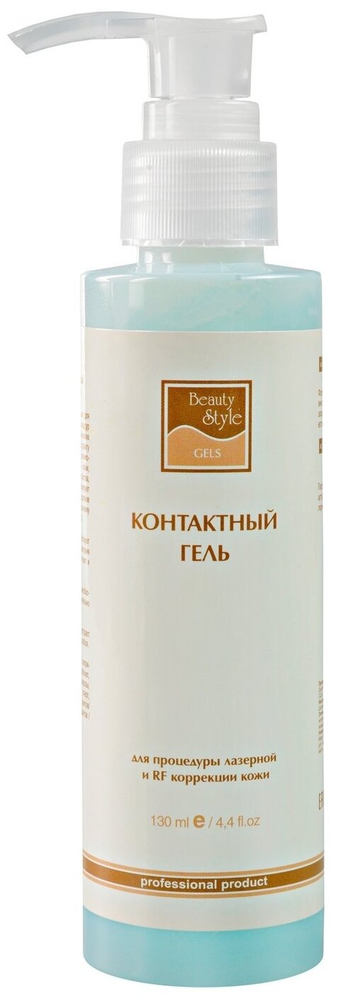 Beauty Style Professional Product Контактный гель для процедуры лазерной и RF коррекции кожи, 130 мл