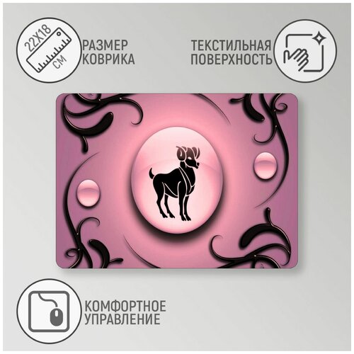 Коврик для мыши CoolPodarok Знаки Зодиака Овен Розовый фон