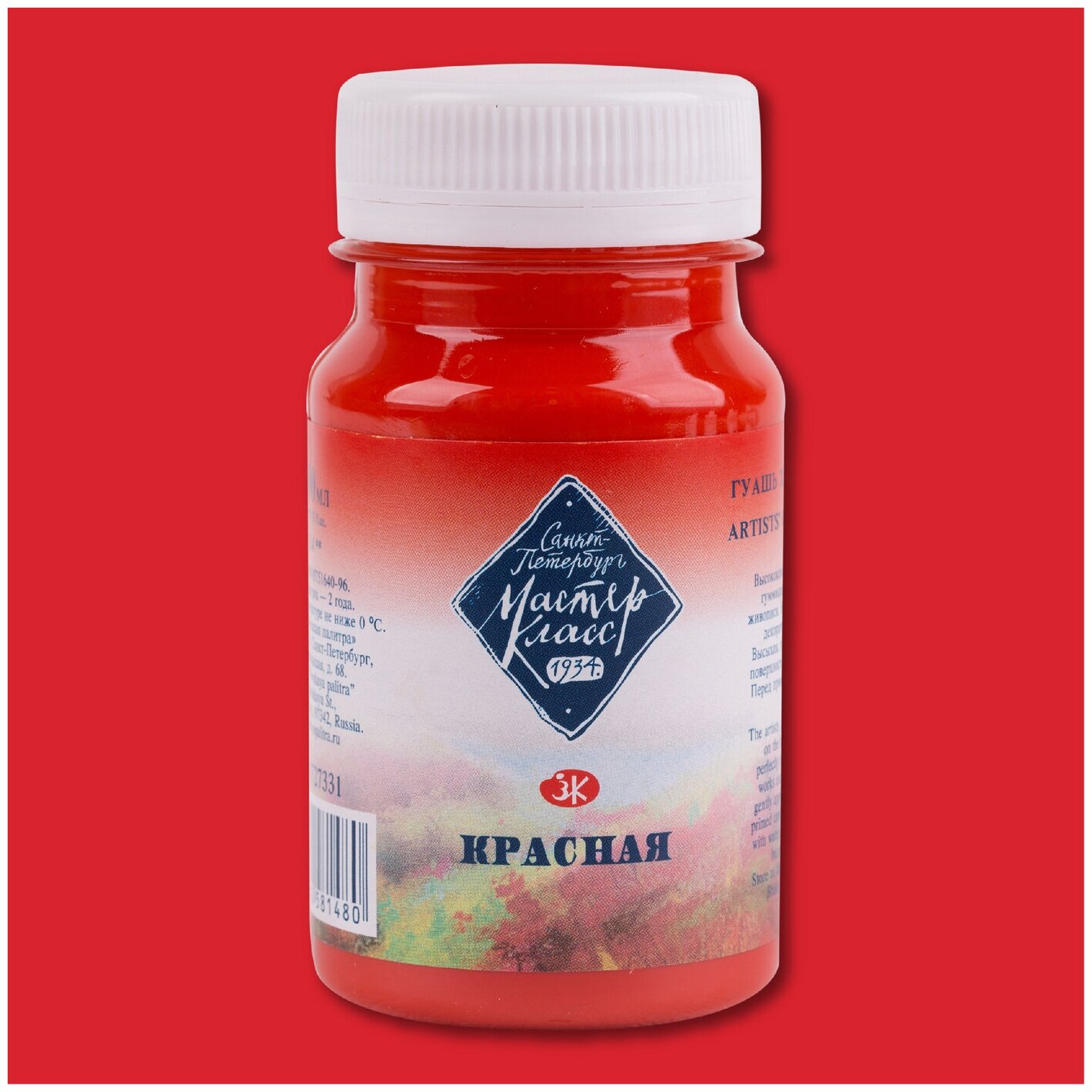 Красная, гуашь «Мастер класс», 100 мл — фото 1