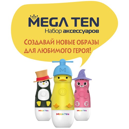 Набор аксессуаров для электрической детской зубной щётки MEGA TEN