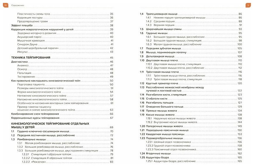 Кинезиологическое тейпирование в педиатрии — фото 1