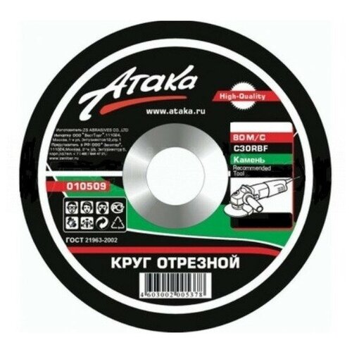 Круг отрезной по камню Атака 36402