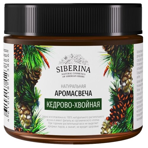 Siberina Натуральная аромасвеча 