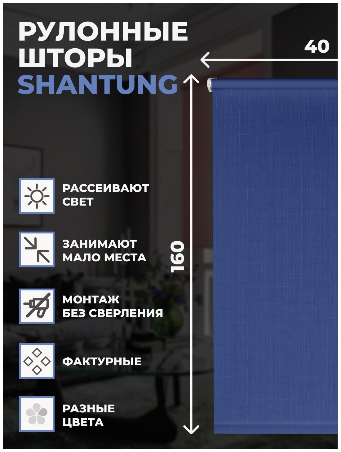 Рулонные шторы Shantung 40х160 см на окно синий