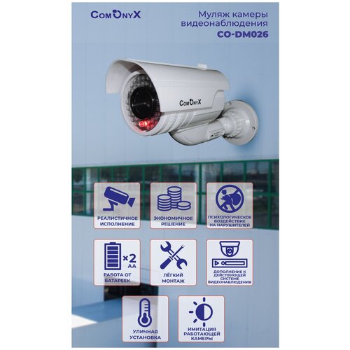 Камера видеонаблюдения Муляж уличной установки CO-DM026 ComOnyx 59900₽