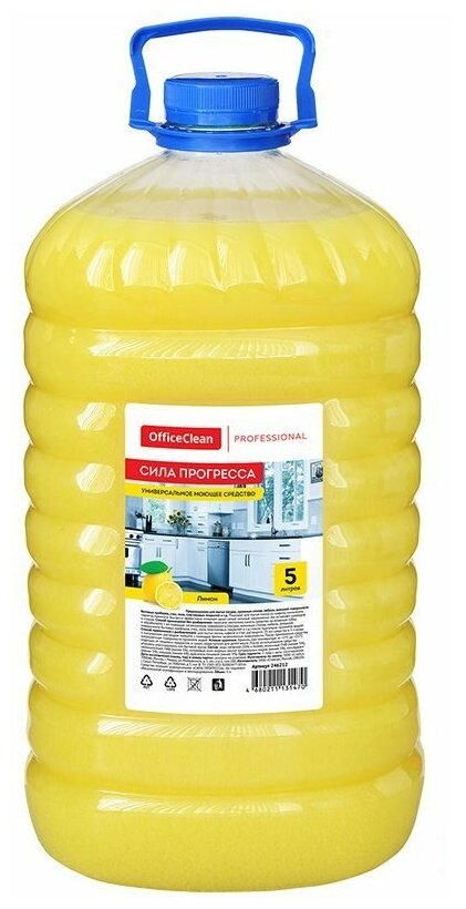 Промышленная химия OfficeClean Professional Лимон, 5л, моющее средство (246212/П)