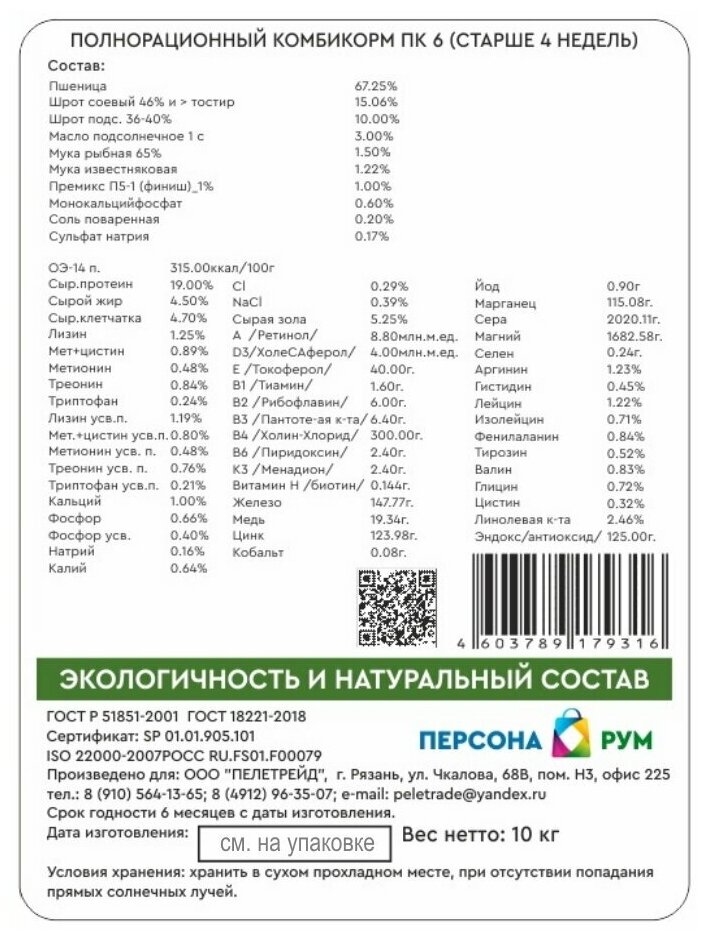 Полнорационный комбикорм для бройлеров старше 4 недель ПК 6 (крупка) 10 кг. - фотография № 2