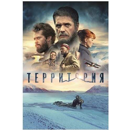 Территория (DVD) кочергин илья русский север
