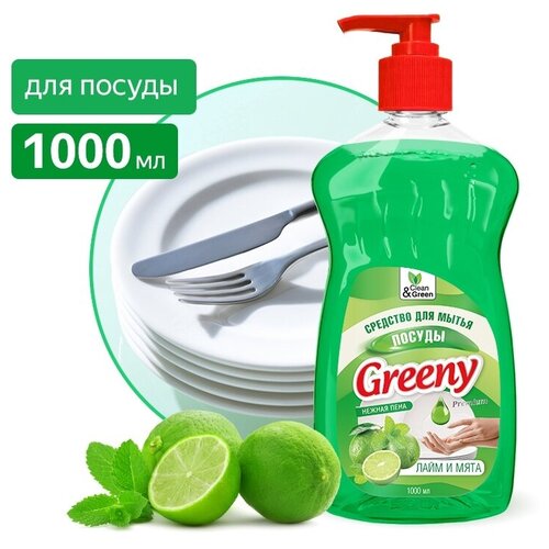 Средство для мытья посуды Greeny Premium с дозатором 1000 мл Clean&Green CG8140