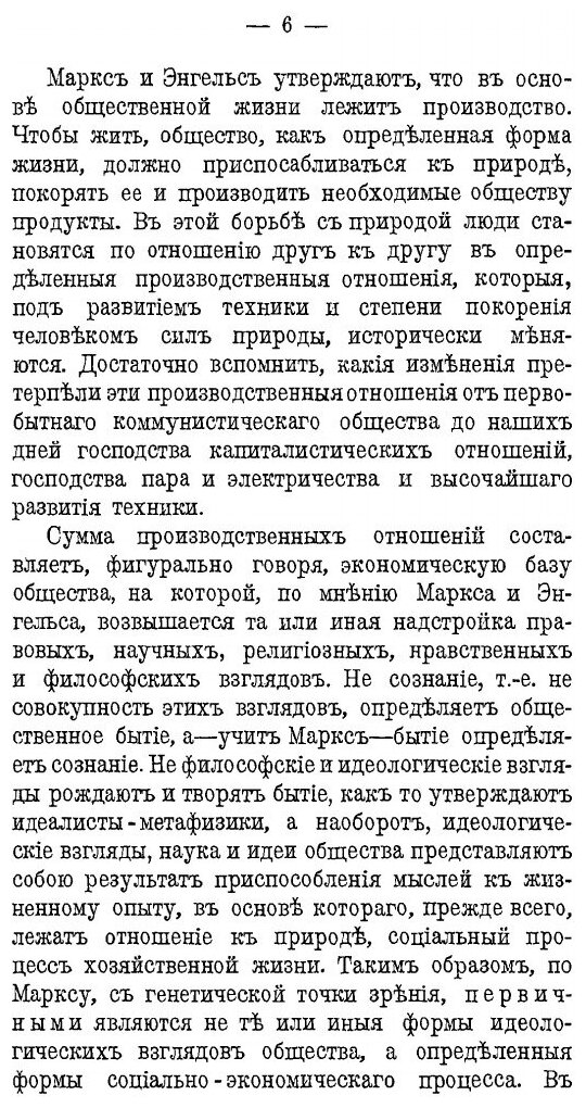 Книга Э, Мах и Марксизм (Валентинов Николай Владиславович) - фото №7