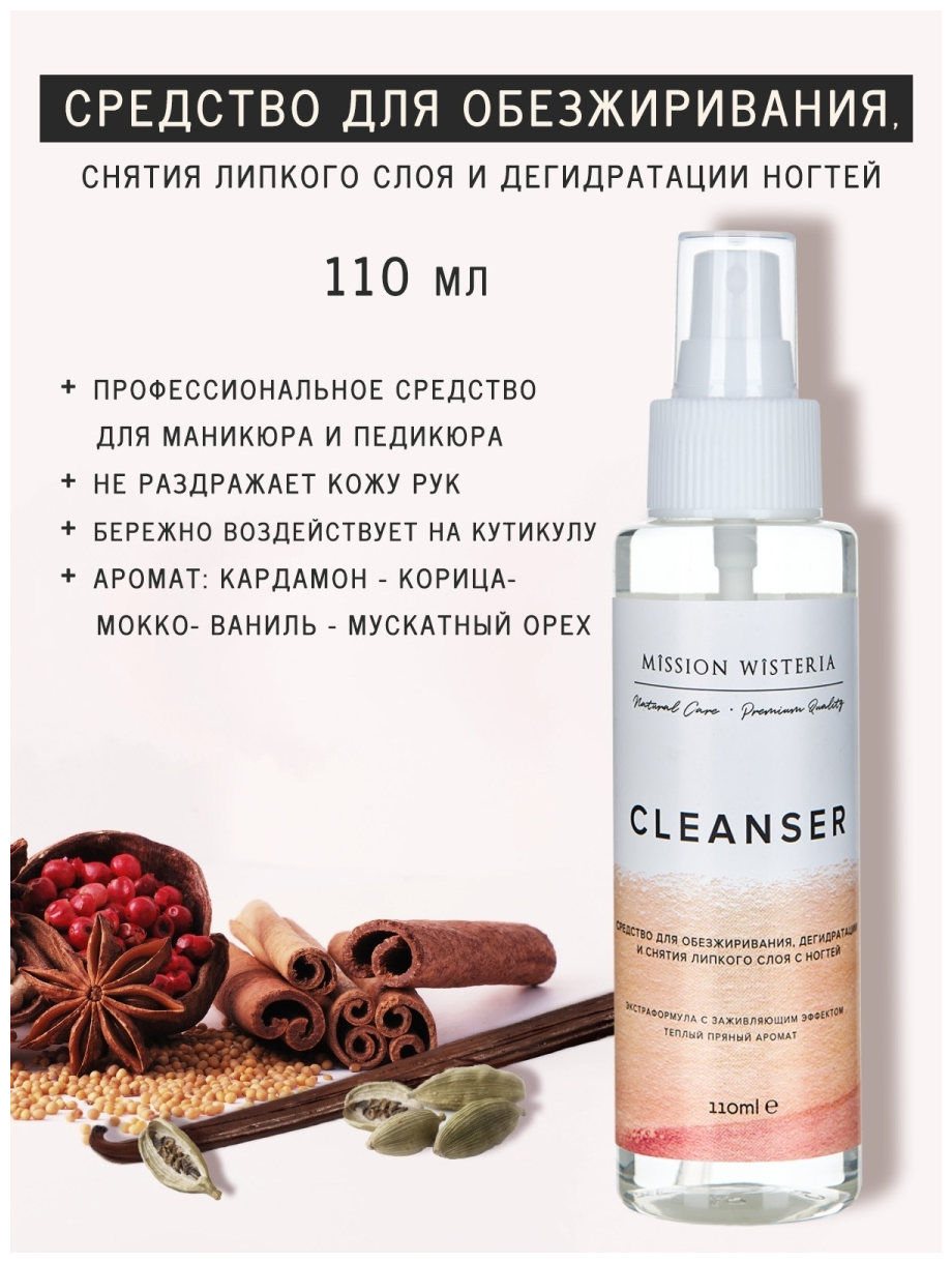 Mission Wisteria - Professional "Cleanser" 3в1 Пряный аромат, 110мл, оранжевый. Обезжириватель для ногтевой пластины