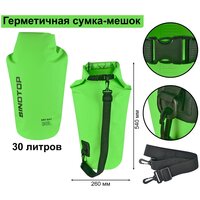 Гермомешок 30л салатовый Sinotop TM211001-30L 540x260 мм