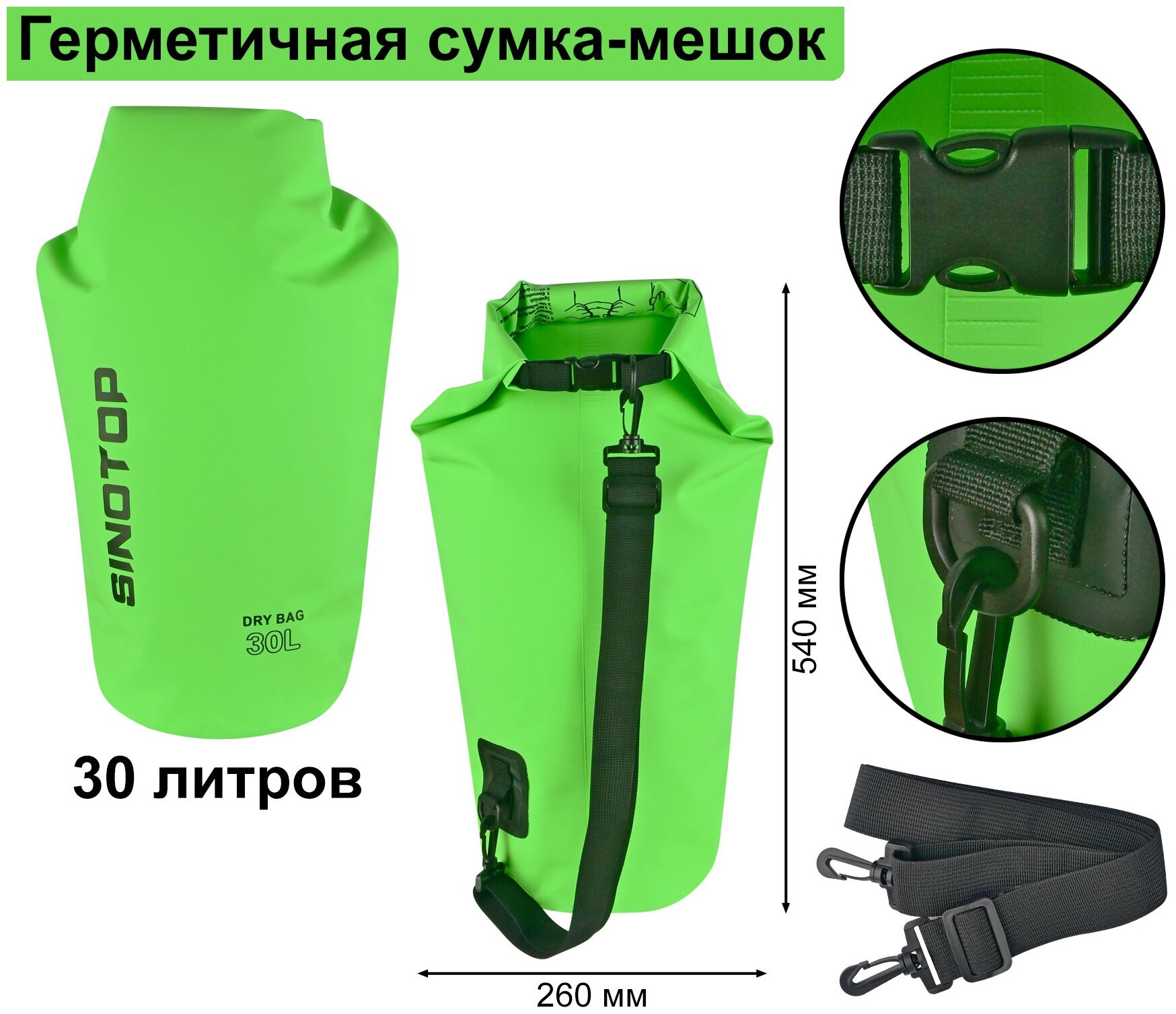 Гермомешок 30л салатовый Sinotop TM211001-30L 540x260 мм