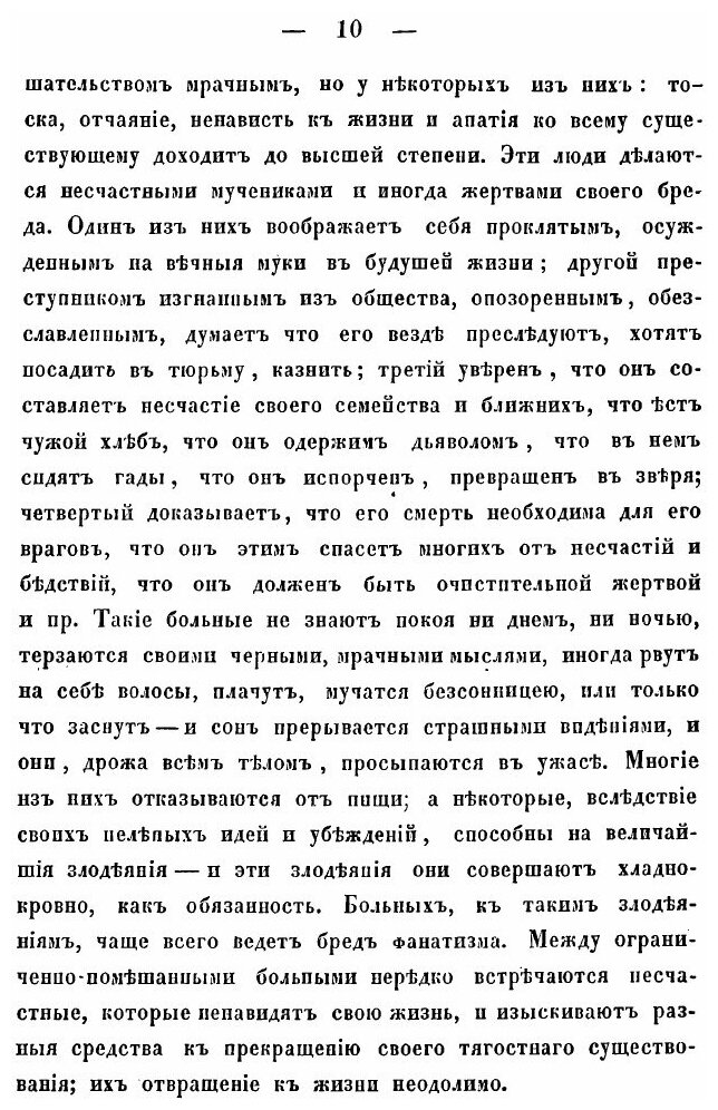 Книга Помешательство (Малиновский Павел Петрович) - фото №7