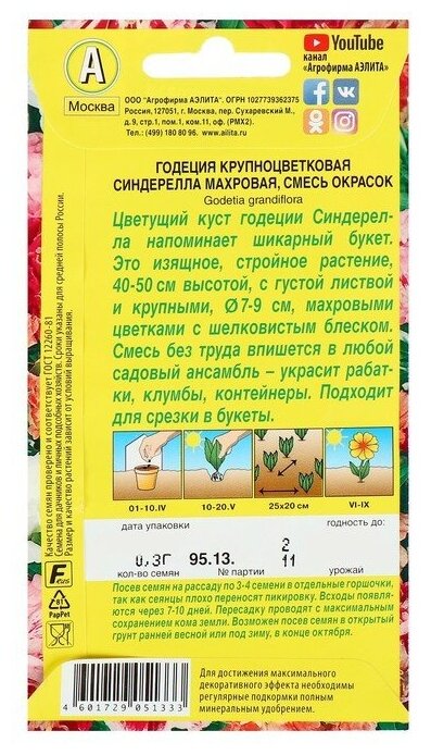 Семена цветов Годеция "Синдерелла" крупноцветковая махроваяесь окрасок О 03 г