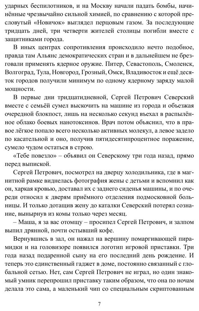 Я спас РФ (Игорь Подус) - фото №9