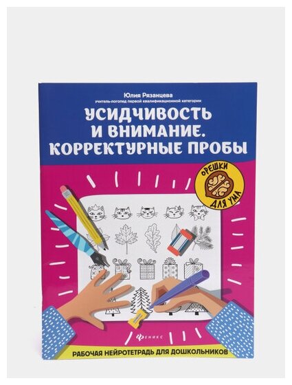 Усидчивость и внимание. Корректурные пробы - фото №4