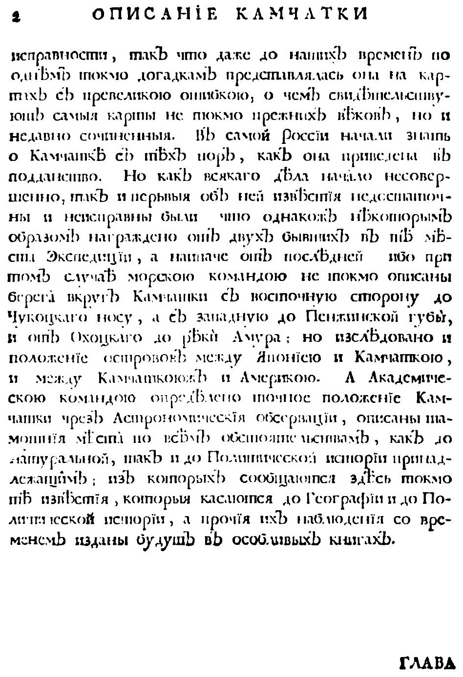 Книга Описание Земли камчатки, том 1 - фото №7