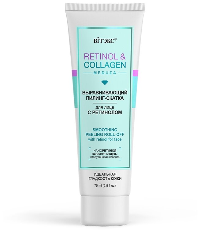 Витэкс пилинг-скатка RETINOL & COLLAGEN meduza, выравнивающий 75 мл