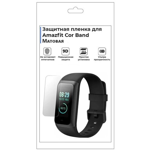 Гидрогелевая пленка для смарт-часов Amazfit Cor Band, матовая, не стекло, защитная. гидрогелевая пленка для смарт часов casio gm 2100 1a глянцевая не стекло защитная