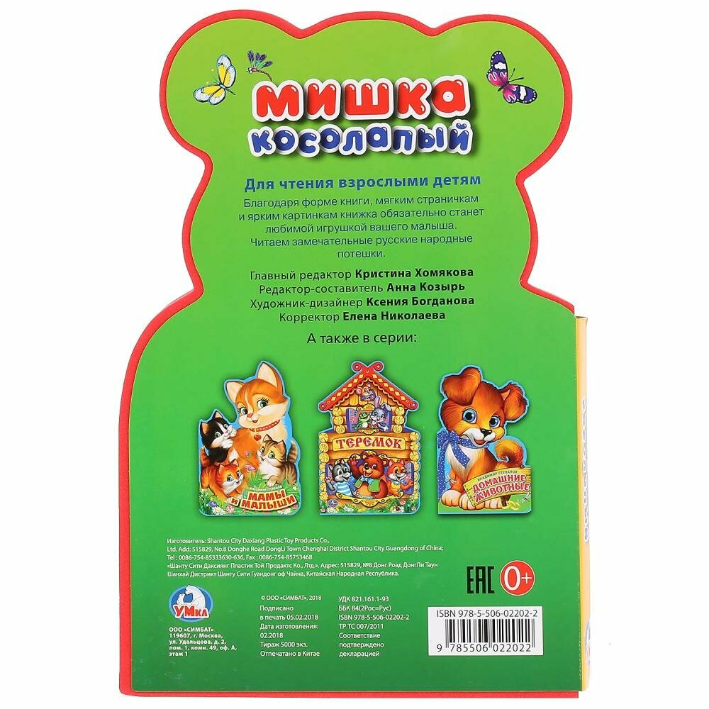 Мишка косолапый (Хомякова К. (ред.)) - фото №14