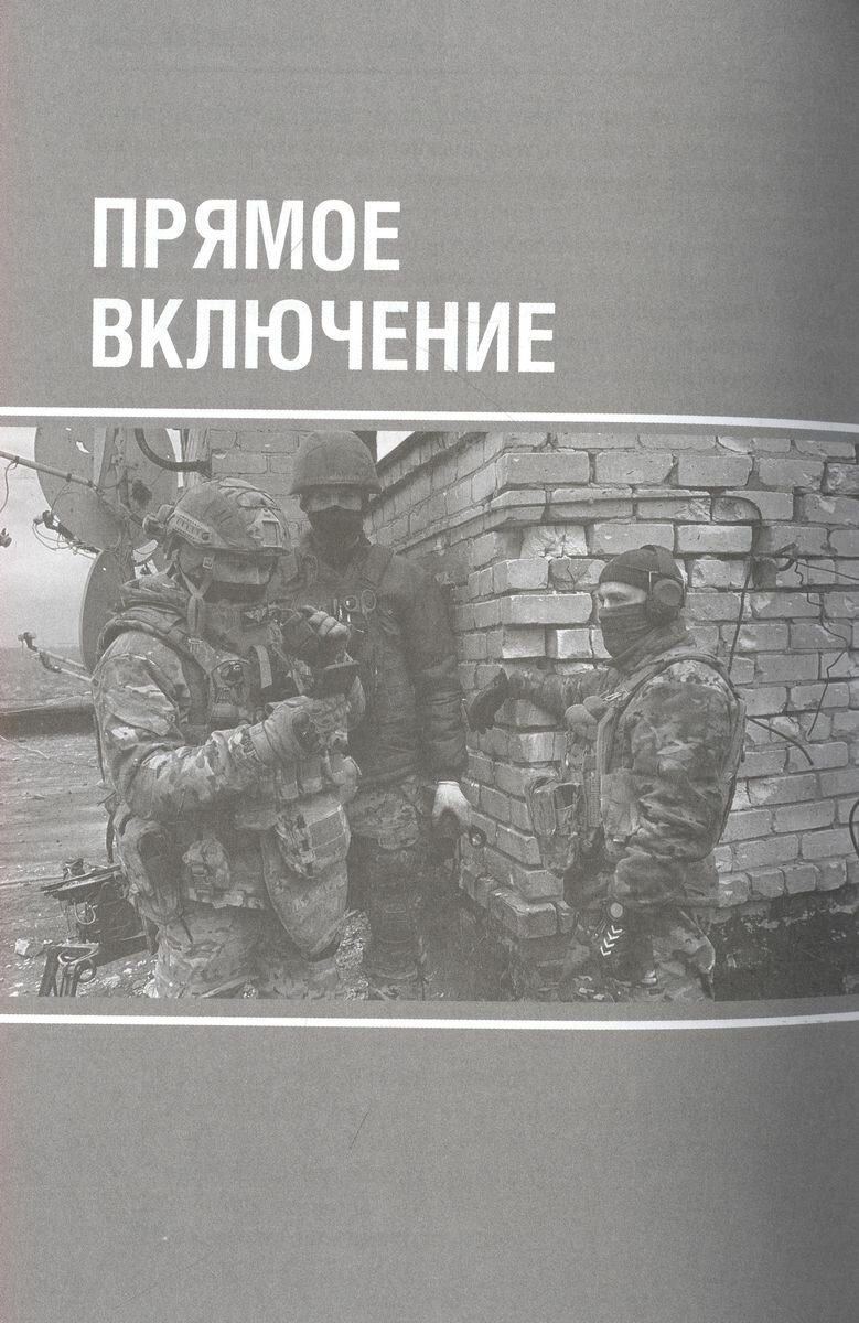 Книга «500 дней поражений и побед. Хроника СВО глазами военкора.» - фото №10