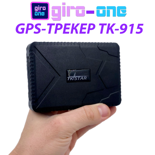 GPS Трекер TK-Star TK-915 10000 mAh 60 дней реле gps трекер gsm локатор tr77 противоугонная система