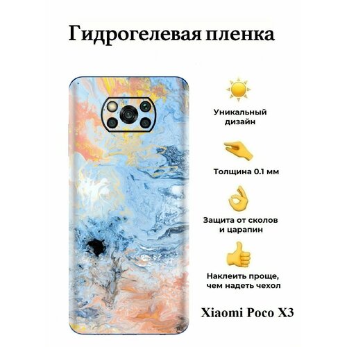 Гидрогелевая пленка на Xiaomi Poco X3 NFC на заднюю панель гидрогелевая пленка poco x3 nfc поко х3 nfc на дисплей и заднюю крышку матовая