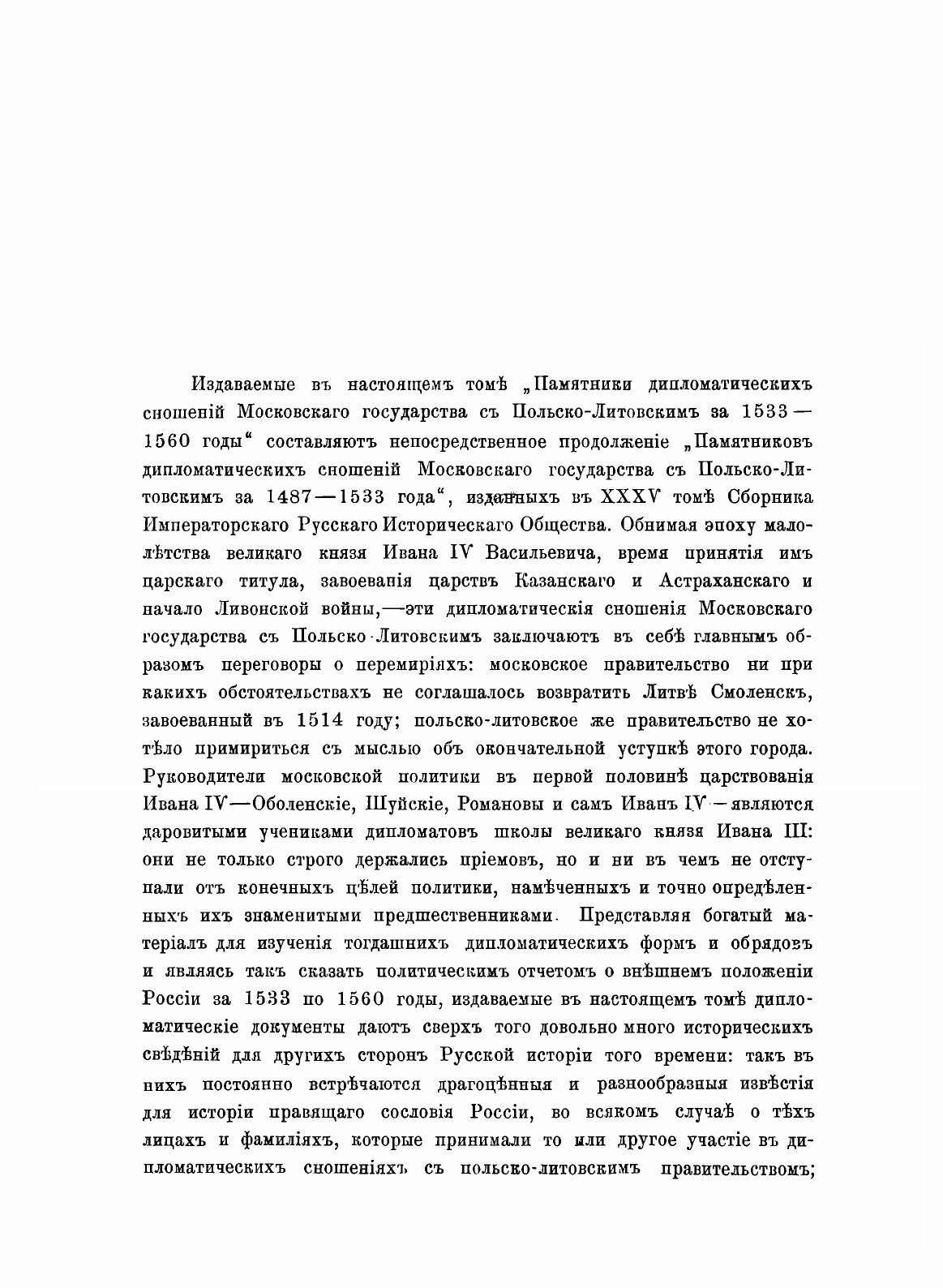 Книга Памятники Дипломатических Сношений Древней России С Державами Иностранными, том 2 - фото №3
