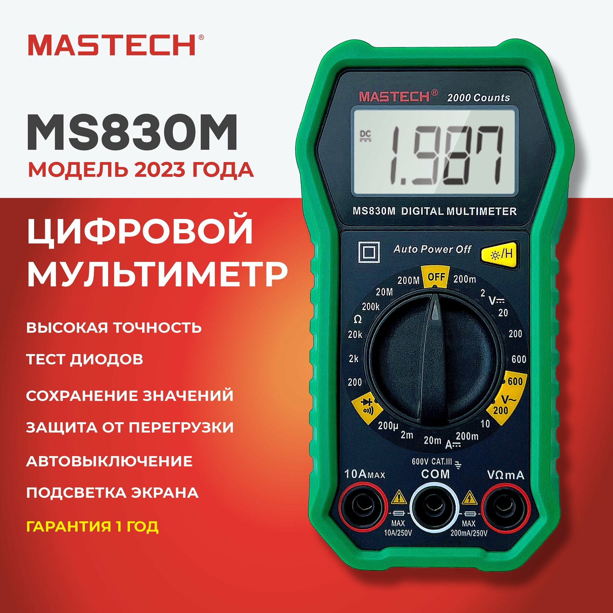 Цифровой мультиметр MS830M