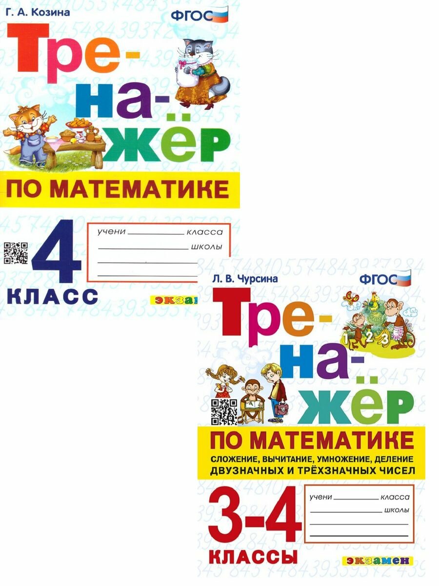 Тренажер по математике 4 класс Ко всем действующим учебникам - фото №6