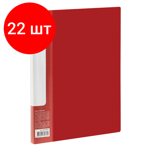 Комплект 22 шт, Папка с боковым зажимом СТАММ Стандарт А4, 17мм, 700мкм, пластик, красная