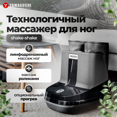 Массажер для ног Yamaguchi RoBoots с подогревом и таймером 59000₽