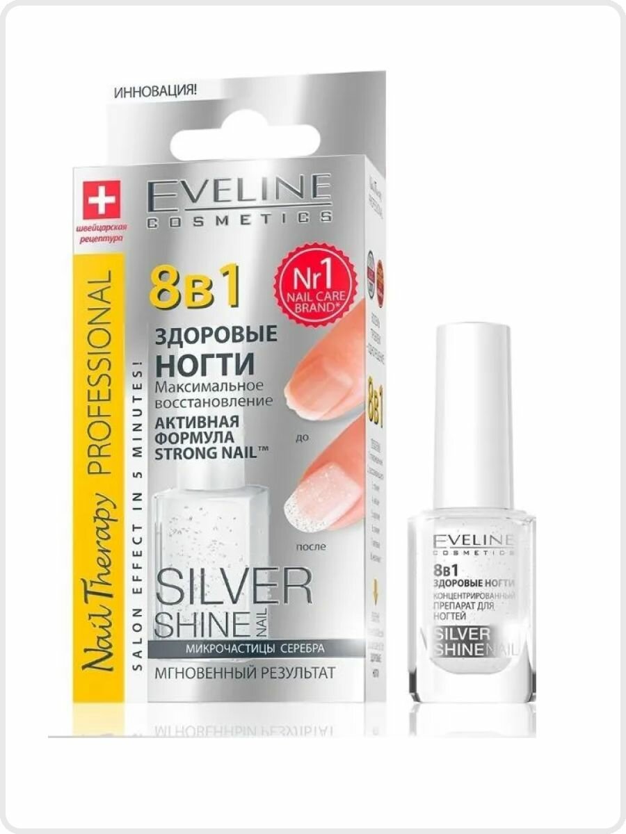 Лак для восстановления Здоровые ногти 8в1 Silver Shine