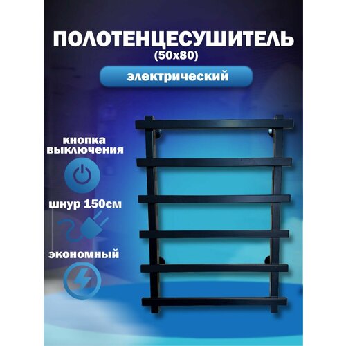 Электрический полотенцесушитель черный Alex Allen серия 