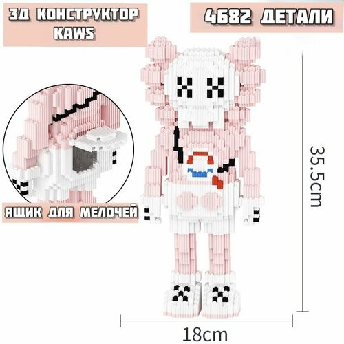 3д конструктор из миниблоков KAWS розовый с сумкой 4682 детали. 3d Конструктор пластиковый.