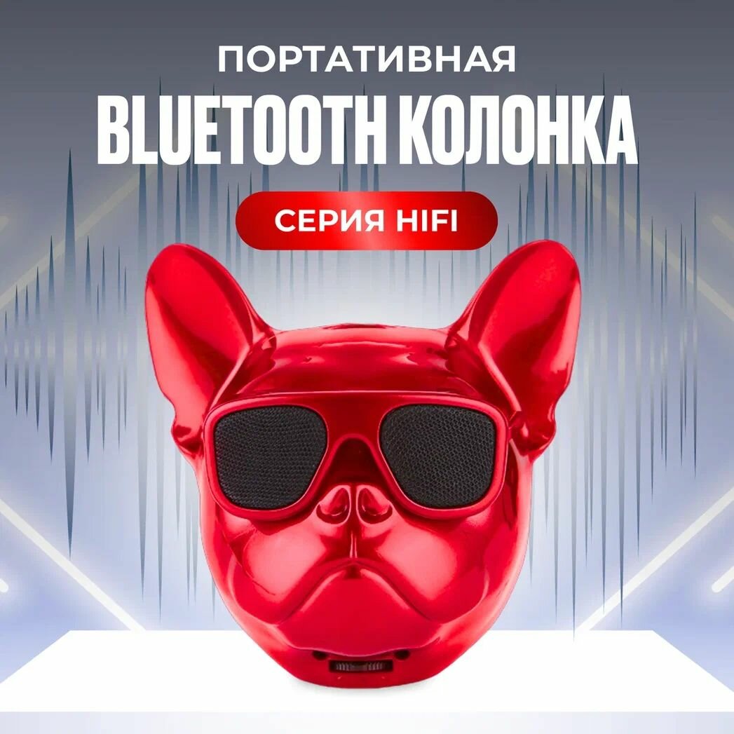 Беспроводная портативная акустическая bluetooth колонка серия HiFi Французский бульдог в очках красный