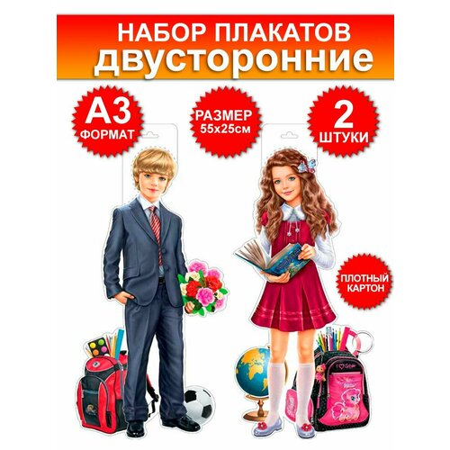 Набор плакатов А3 дети Выпускной