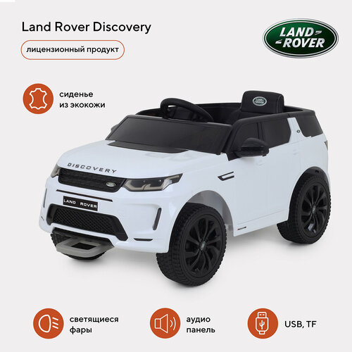 Детский электромобиль Land Rover Discovery, белый детский электромобиль land rover discovery