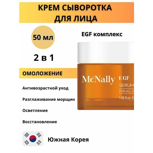 Увлажняющий омолаживающий крем для лица 50 мл